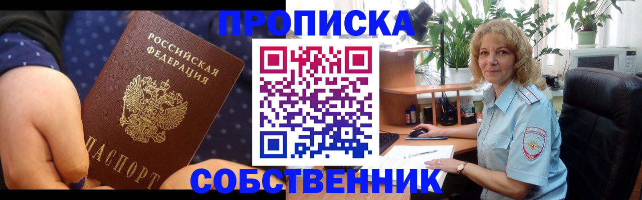 купить прописку в Марий Эл